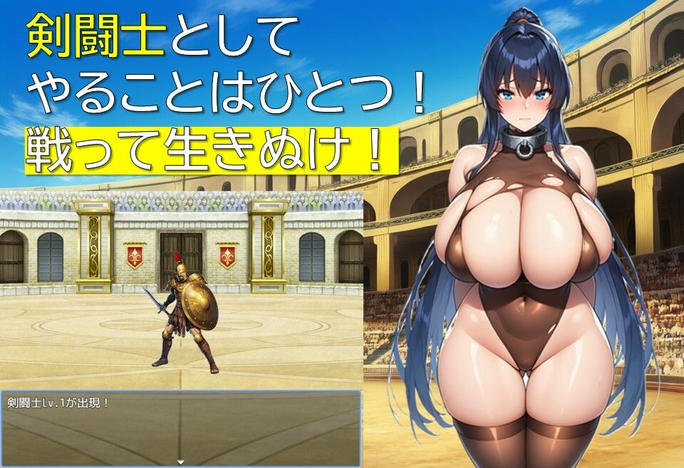 奴●闘技場グラディウス サンプル画像2