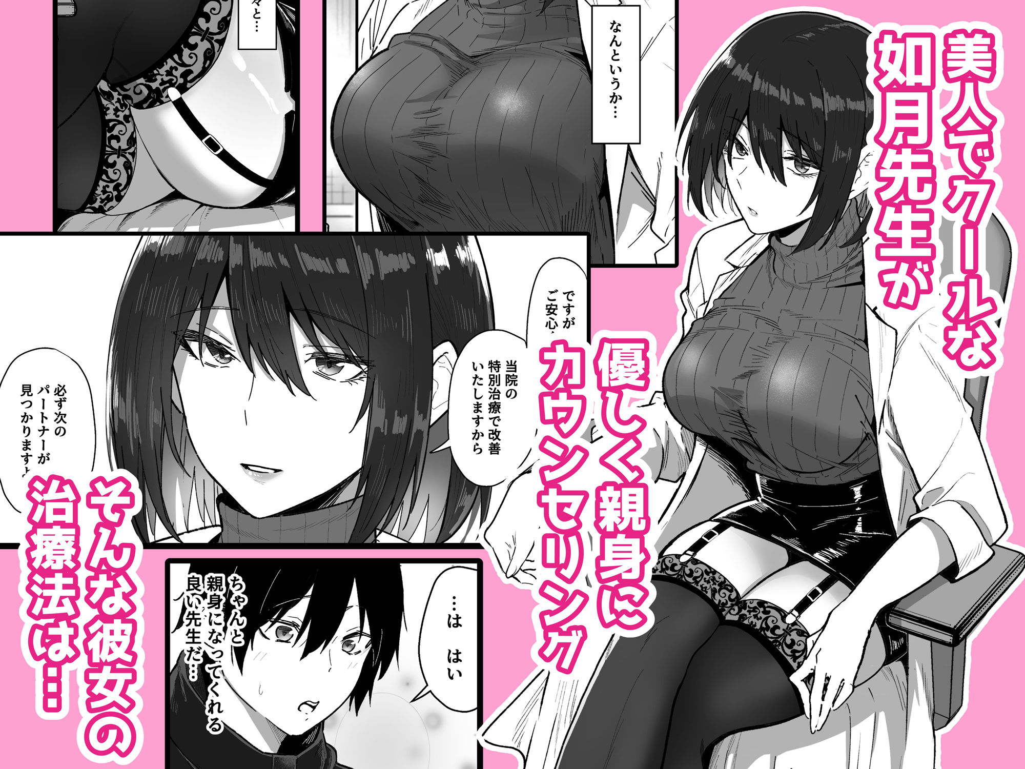 如月先生の搾精治療 サンプル画像2
