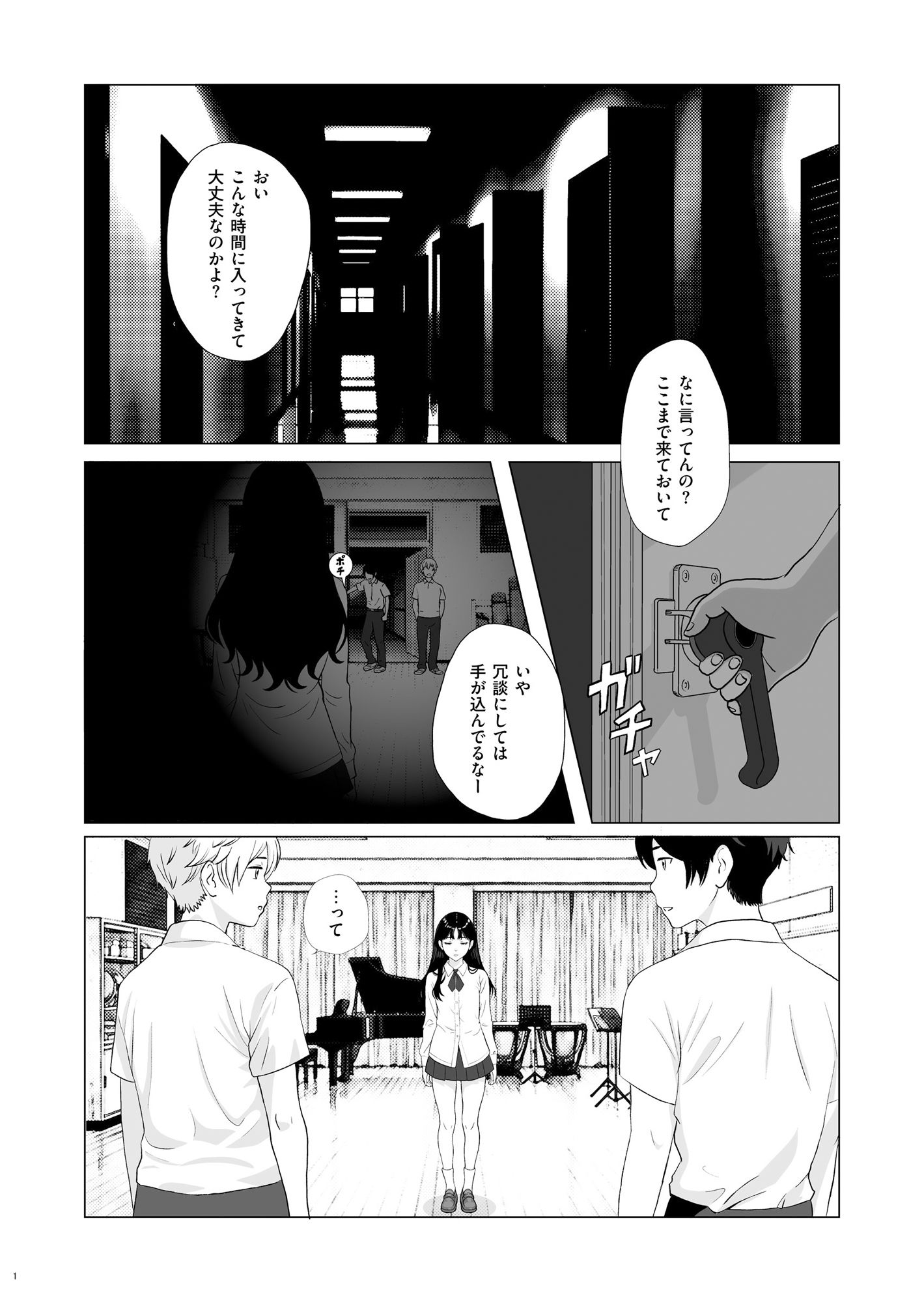 妄想科学性春白書 その（1） 『委員長 × サイミンアプリ』 サンプル画像2