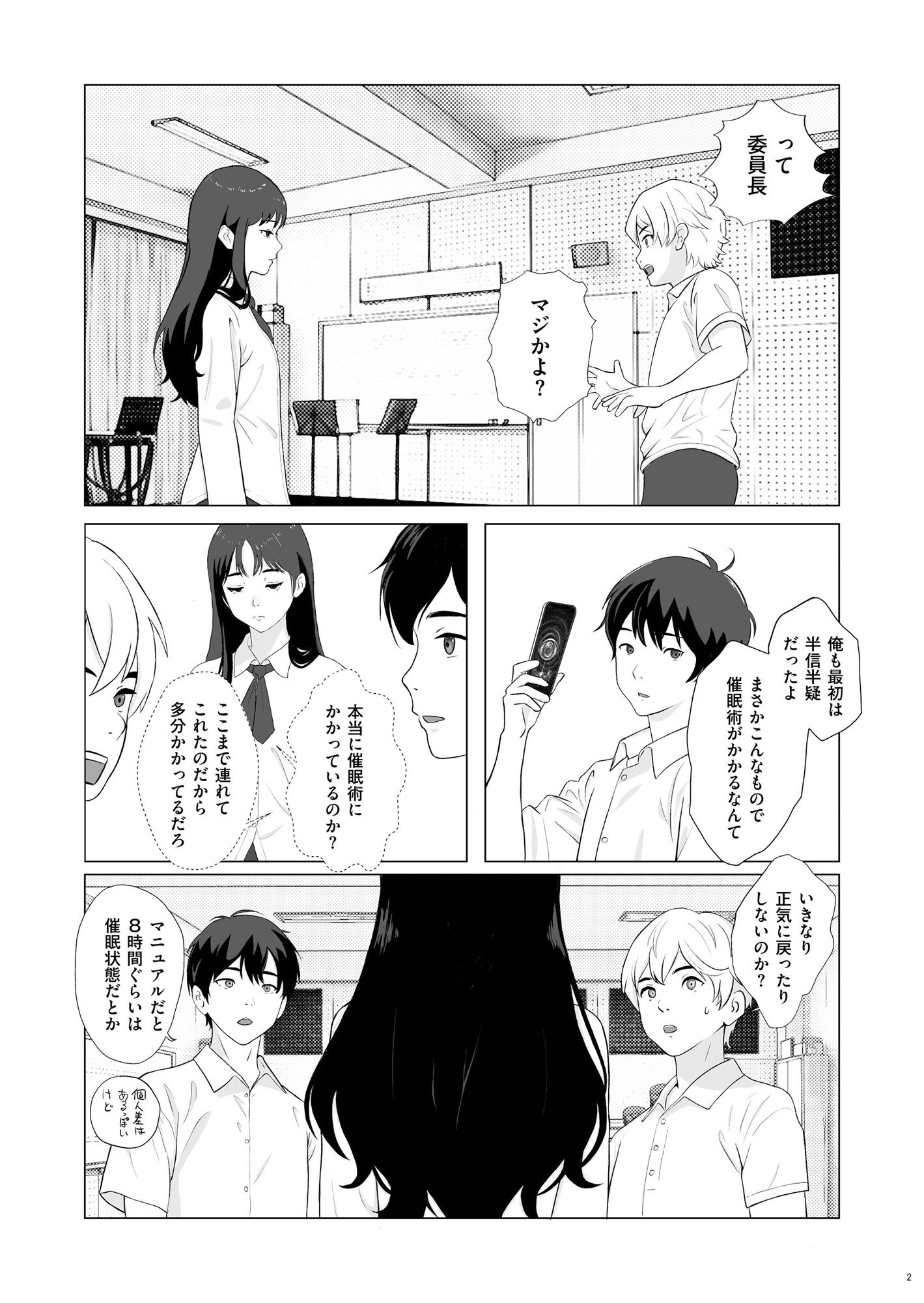 妄想科学性春白書 その（1） 『委員長 × サイミンアプリ』 サンプル画像3