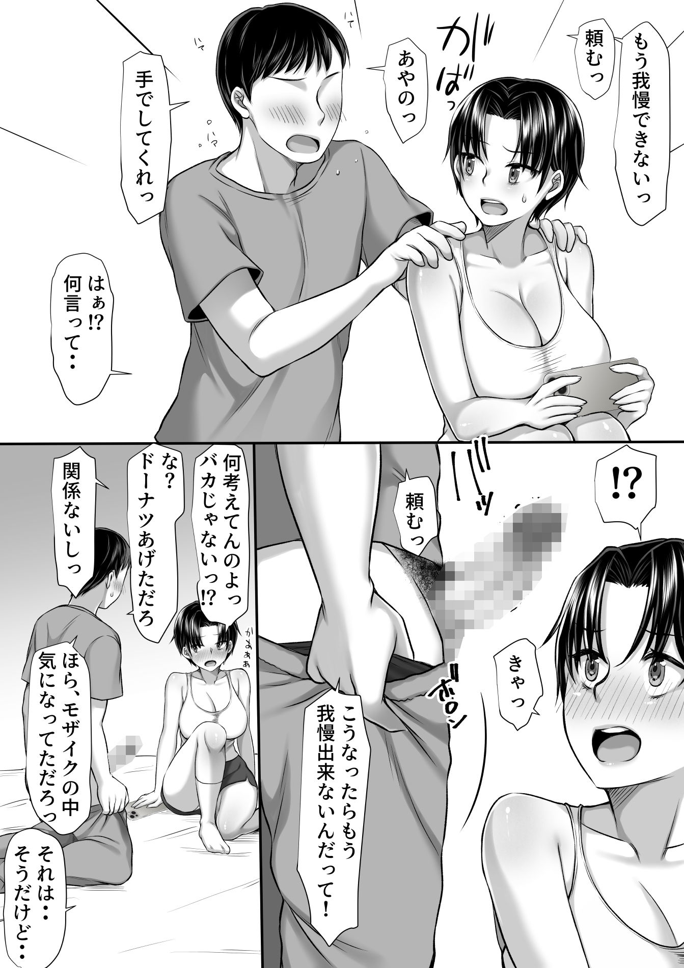 妹がセフレになった サンプル画像6