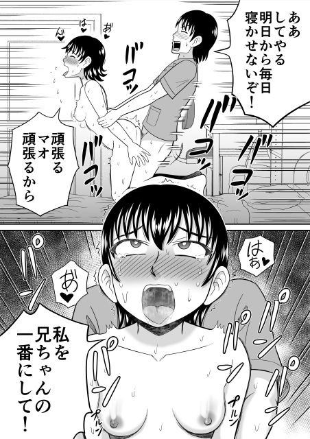 妹とヤっちゃった サンプル画像4