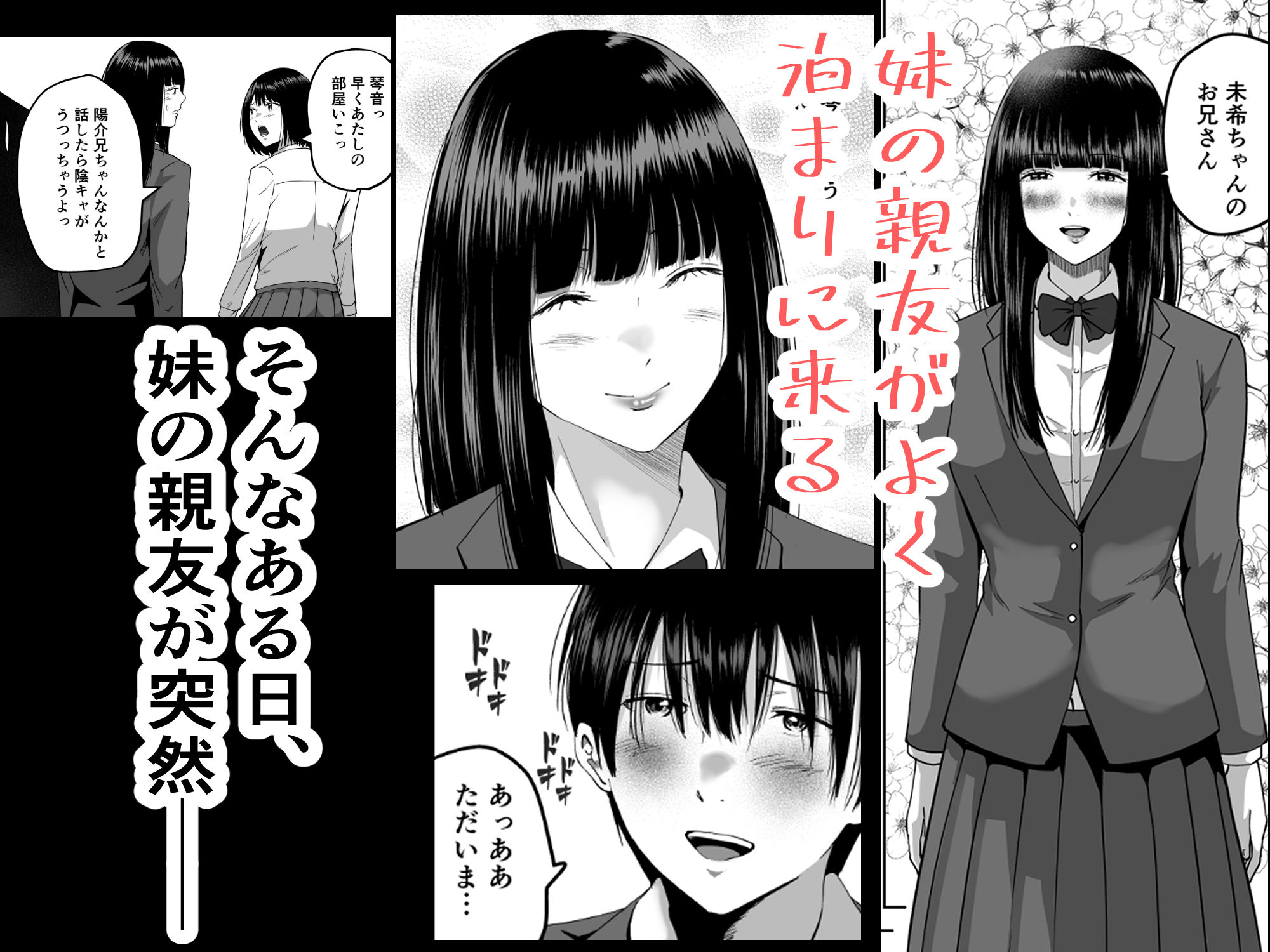 妹の親友にオギャって甘えて依存させられちゃった話 サンプル画像2