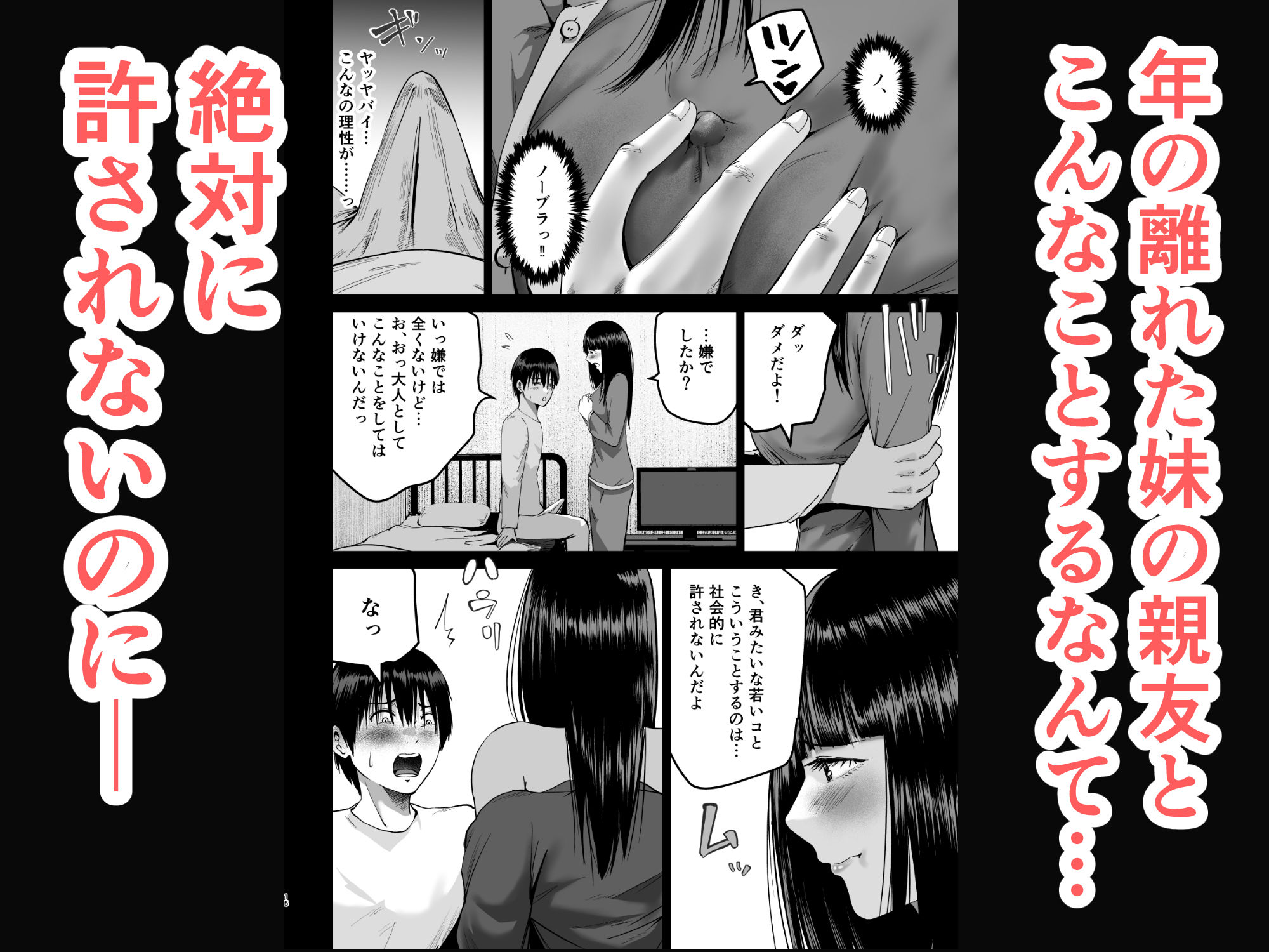 妹の親友にオギャって甘えて依存させられちゃった話 サンプル画像6