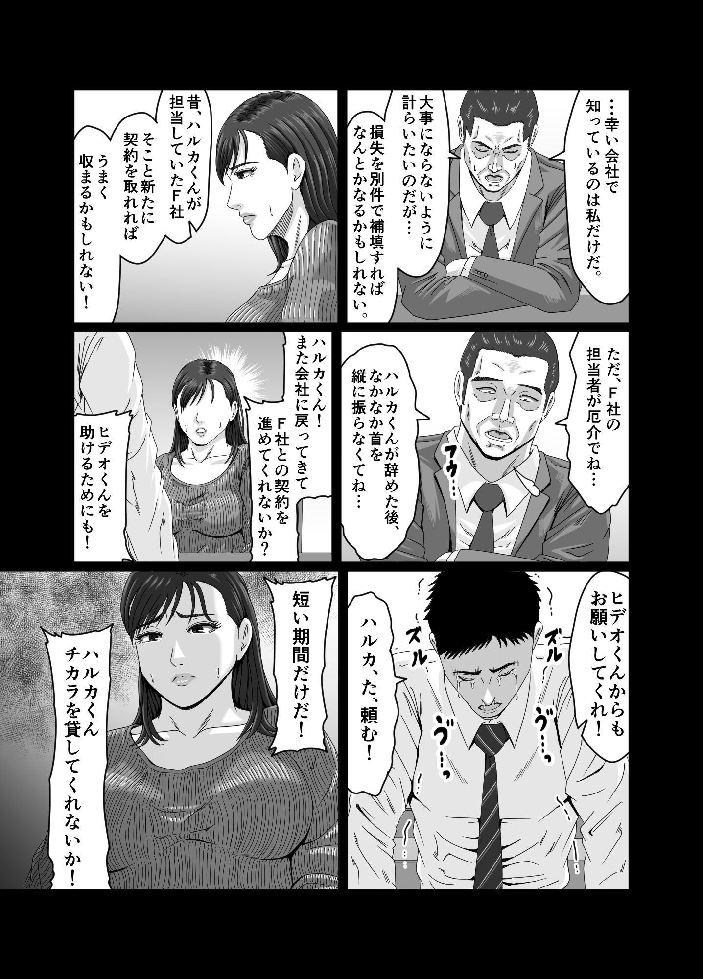 妻を貸しただけなのに… 〜ハルカの場合〜 サンプル画像8