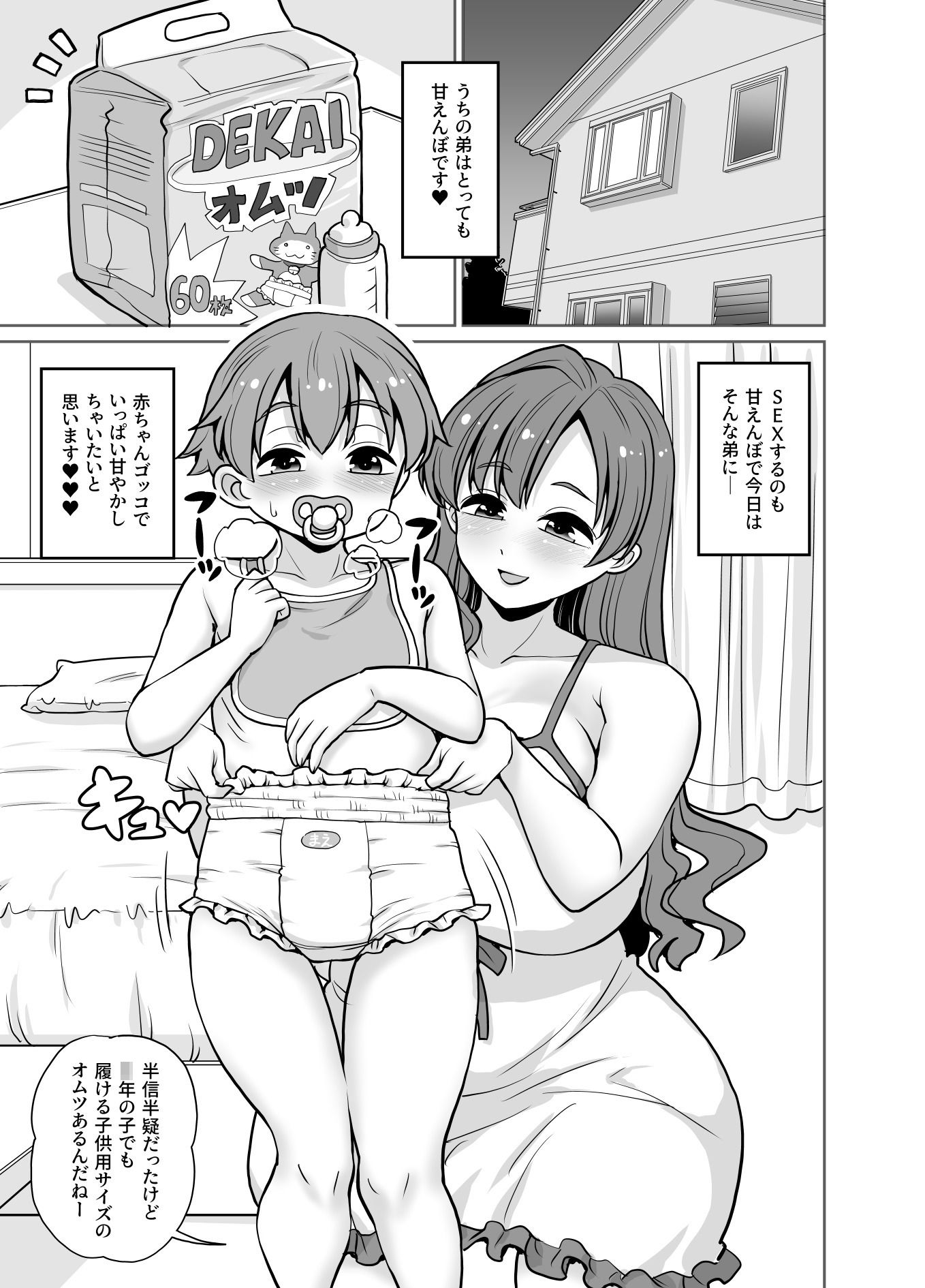 姉が弟にオムツするって普通ですよね？ サンプル画像2