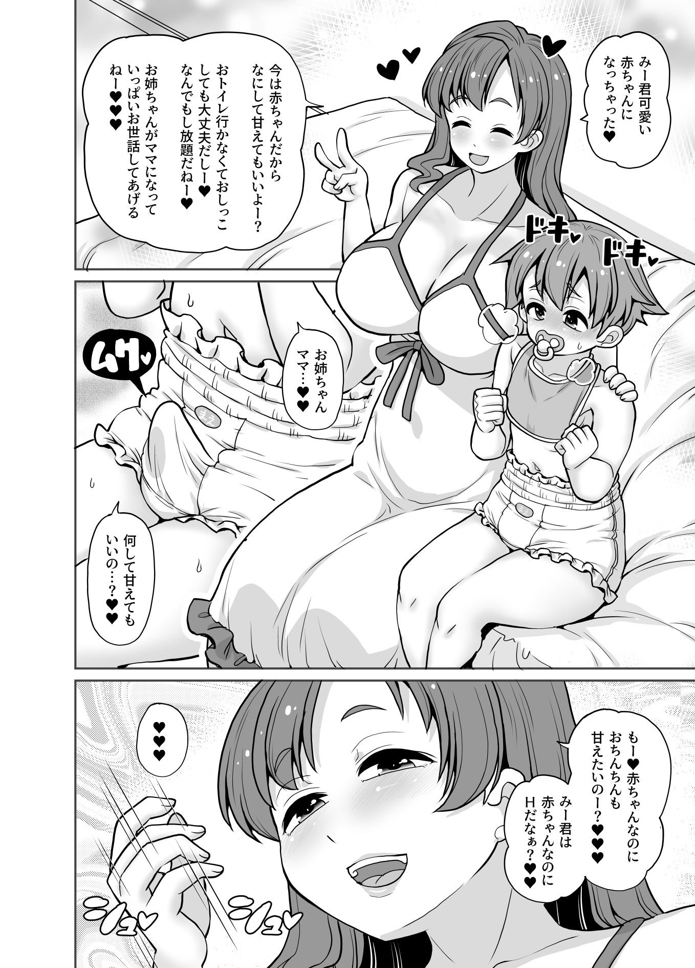 姉が弟にオムツするって普通ですよね？ サンプル画像3
