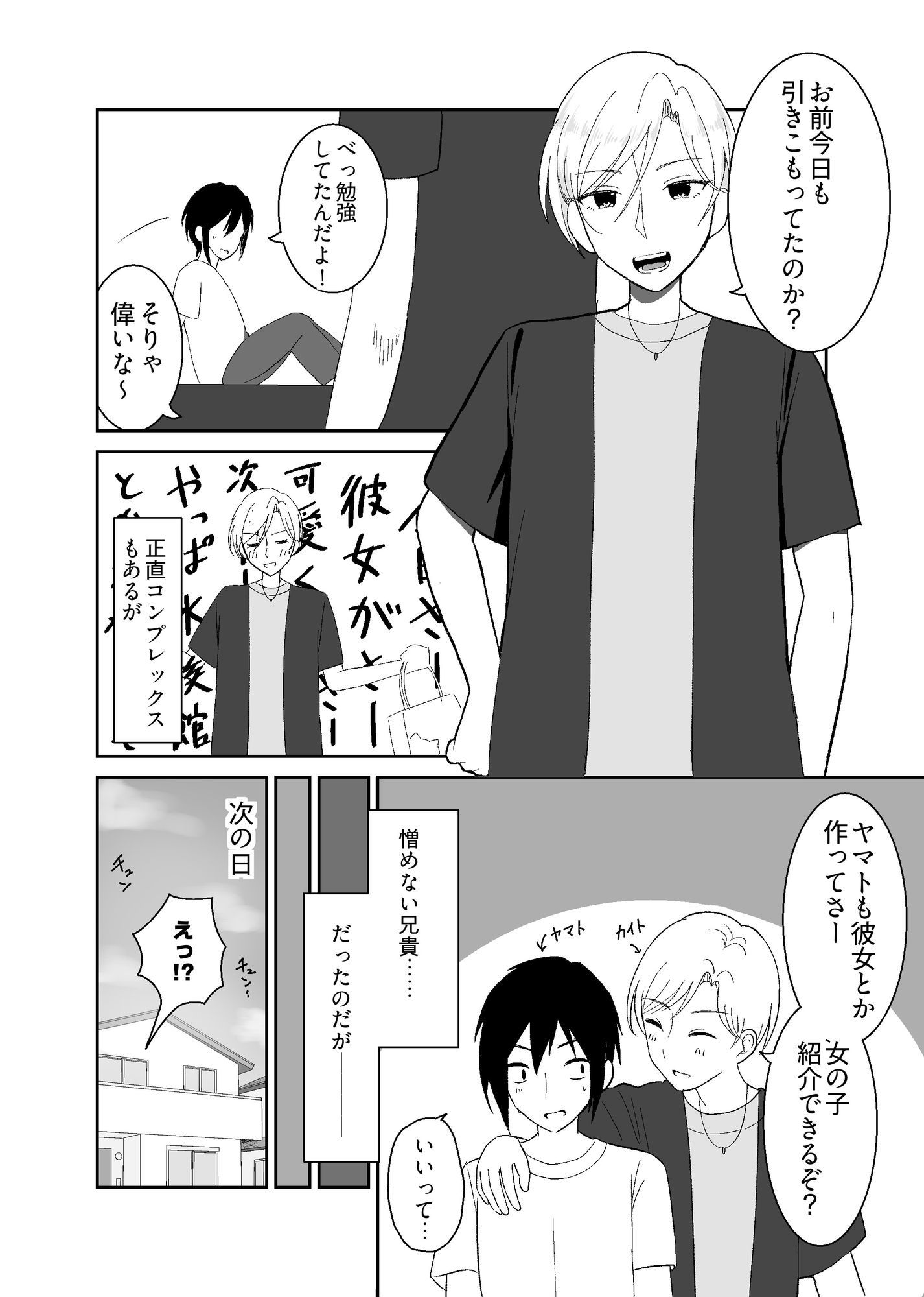 姉になった兄が誘惑してきたので サンプル画像1