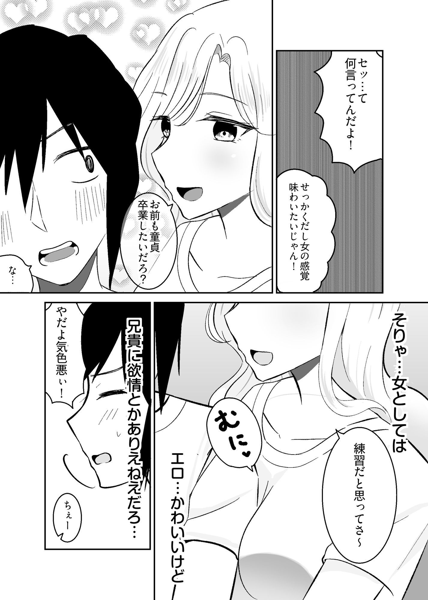姉になった兄が誘惑してきたので サンプル画像3
