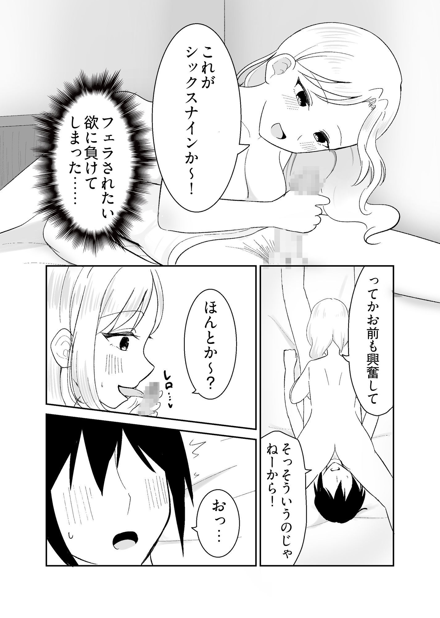 姉になった兄が誘惑してきたので サンプル画像4