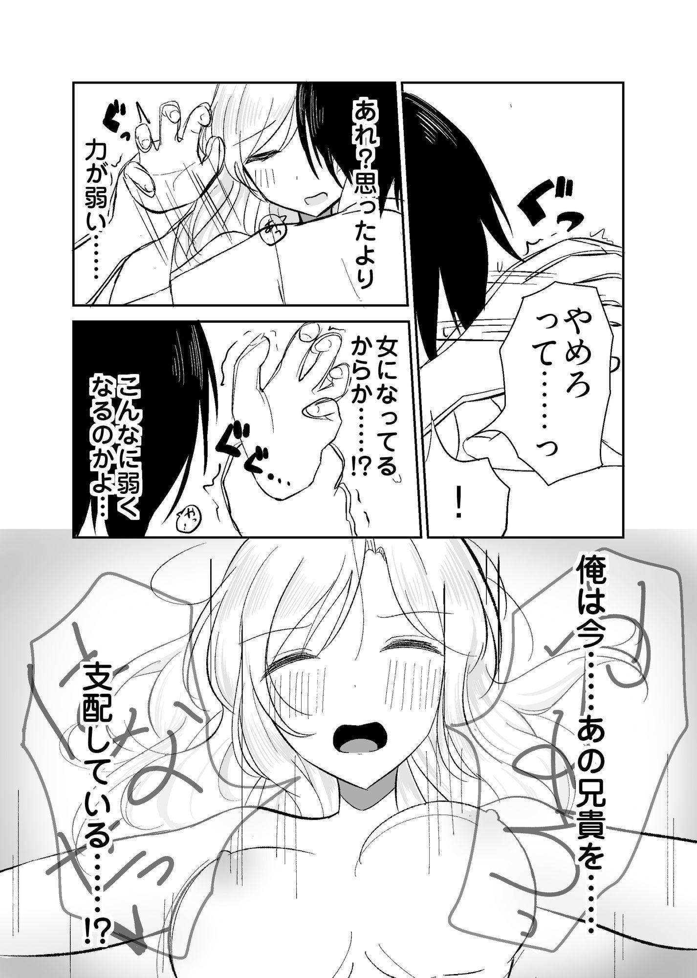 姉になった兄が誘惑してきたので サンプル画像6