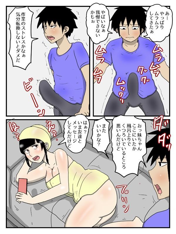 婚活中の妹が軽蔑した眼で性欲処理してくれる件2 サンプル画像2
