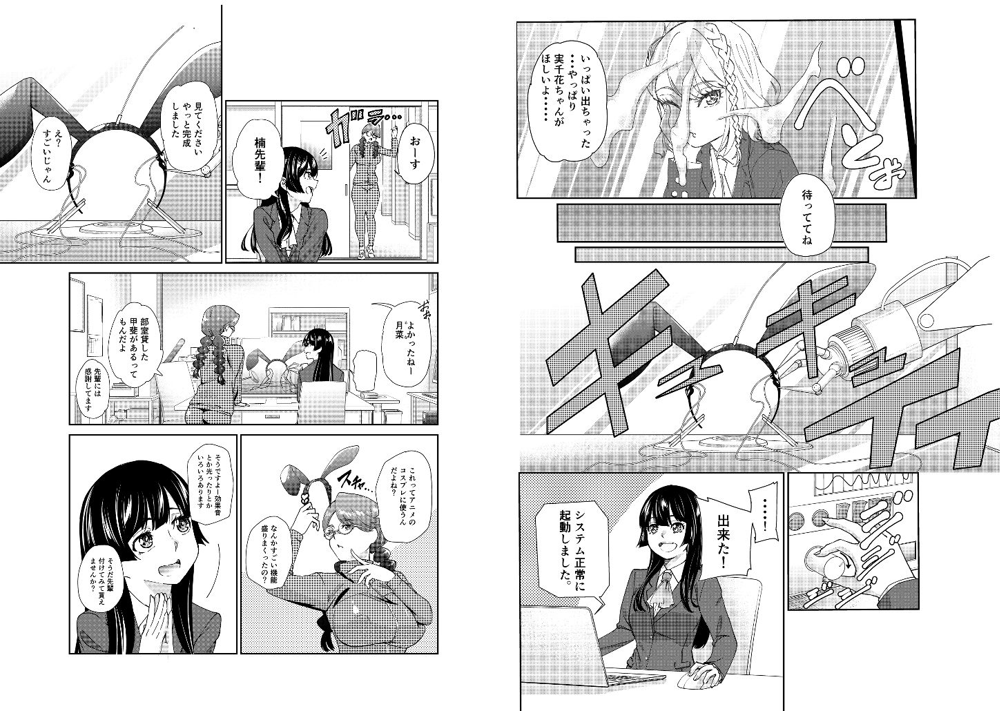 学園バニー化計画 サンプル画像2