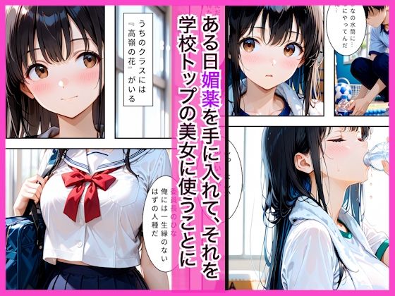 学校一のギャルと委員長に媚薬を使ってメス堕ちした話〜発情生中出し〜 サンプル画像1