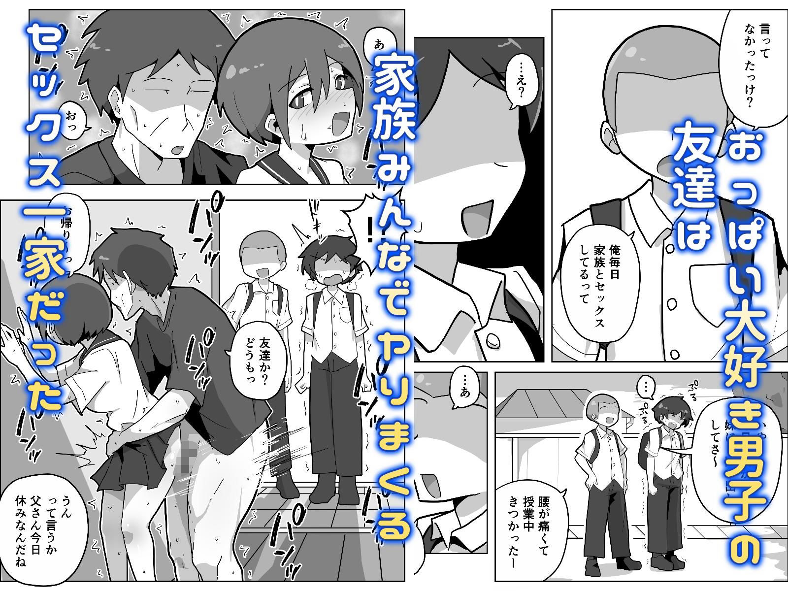 家族セックスをする友達に混ぜてもらう話 サンプル画像1