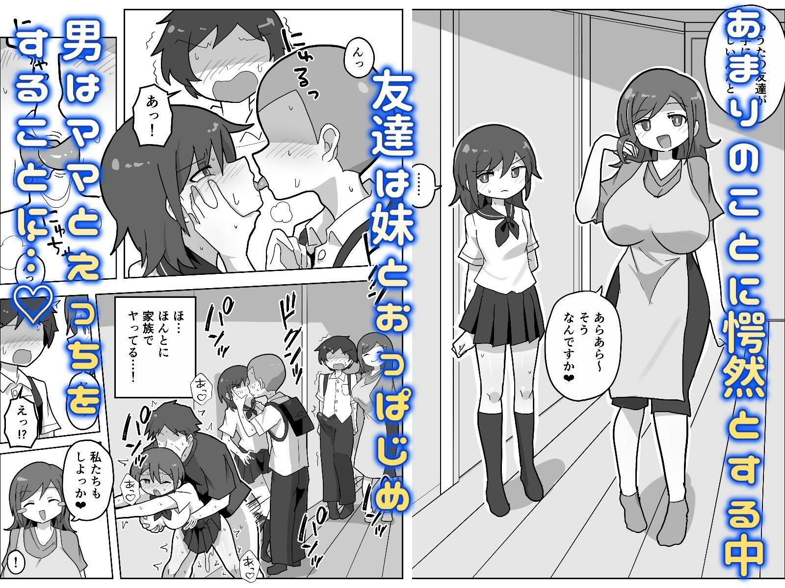 家族セックスをする友達に混ぜてもらう話 サンプル画像2