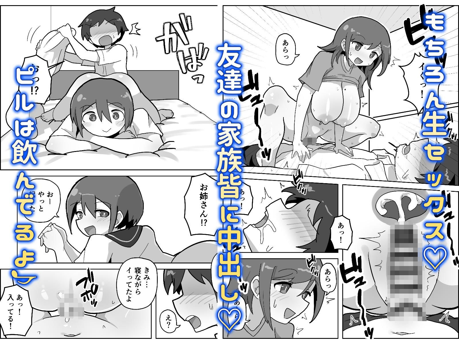 家族セックスをする友達に混ぜてもらう話 サンプル画像3