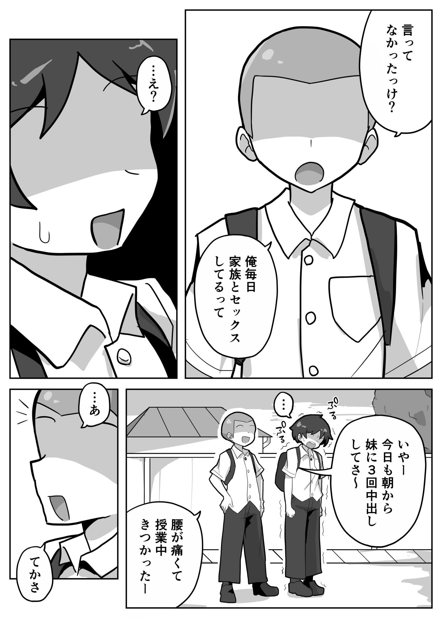 家族セックスをする友達に混ぜてもらう話 サンプル画像5
