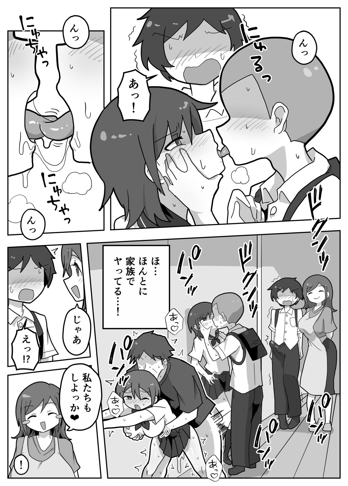 家族セックスをする友達に混ぜてもらう話 サンプル画像6