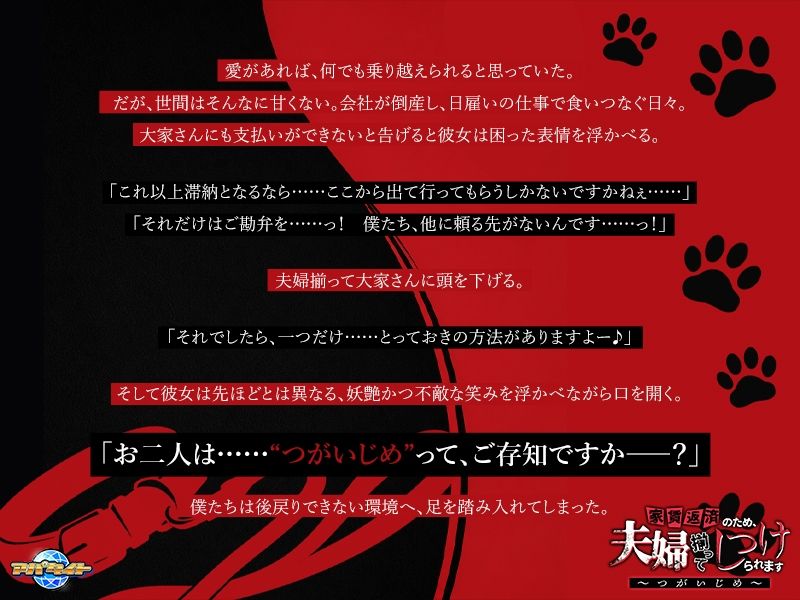 家賃返済のため、夫婦揃ってしつけられます〜つがいじめ〜 サンプル画像1