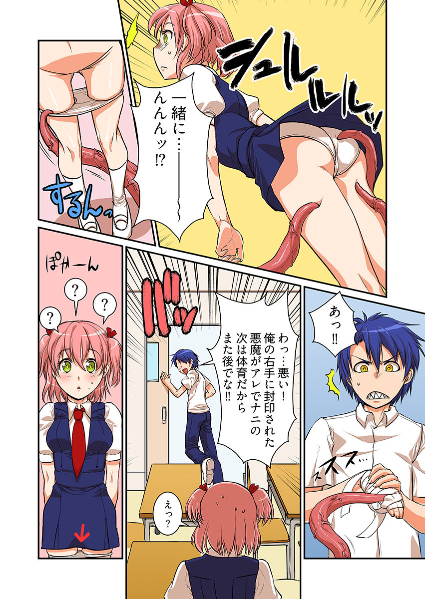 寄‘性’獣 -俺の右手が伝説のAV男優！？ （フルカラー） サンプル画像6