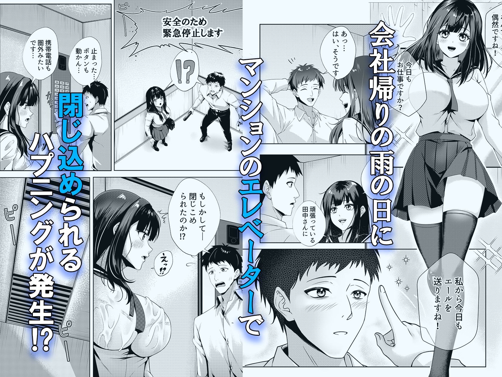 密室エッチ〜気になるあの子とエレベーターでSEXする話〜 サンプル画像1