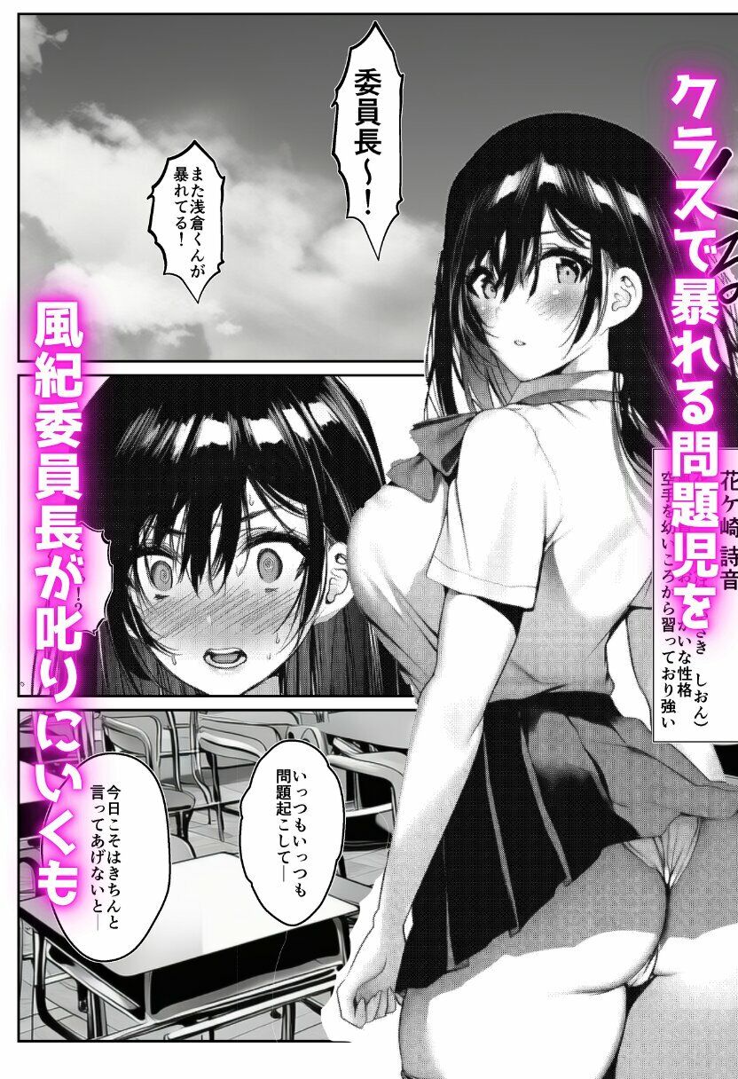 寝取られる学園1番人気の風紀委員長 サンプル画像1