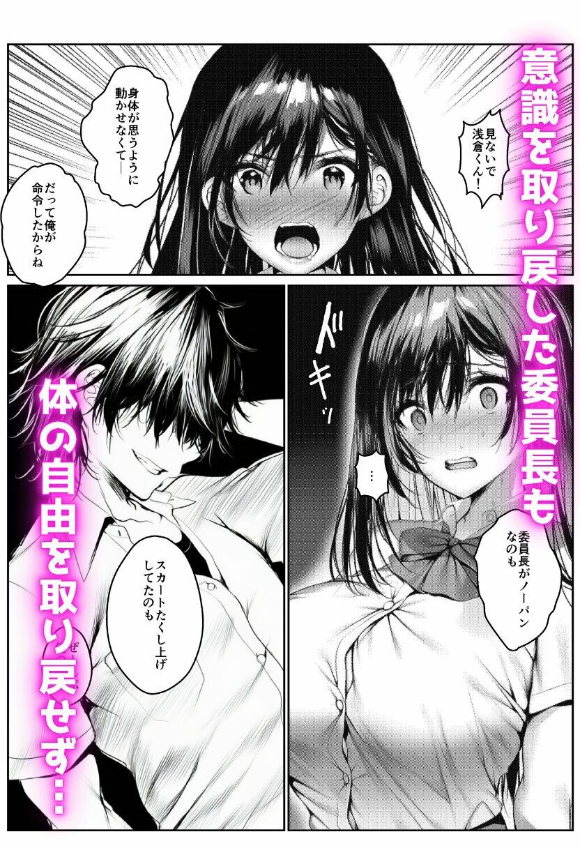 寝取られる学園1番人気の風紀委員長 サンプル画像6