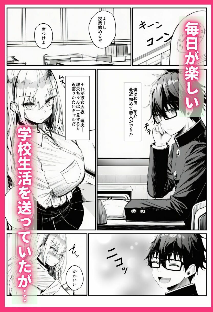 寝取られギャル-僕の初めての恋人は転校生の肉玩具- サンプル画像3