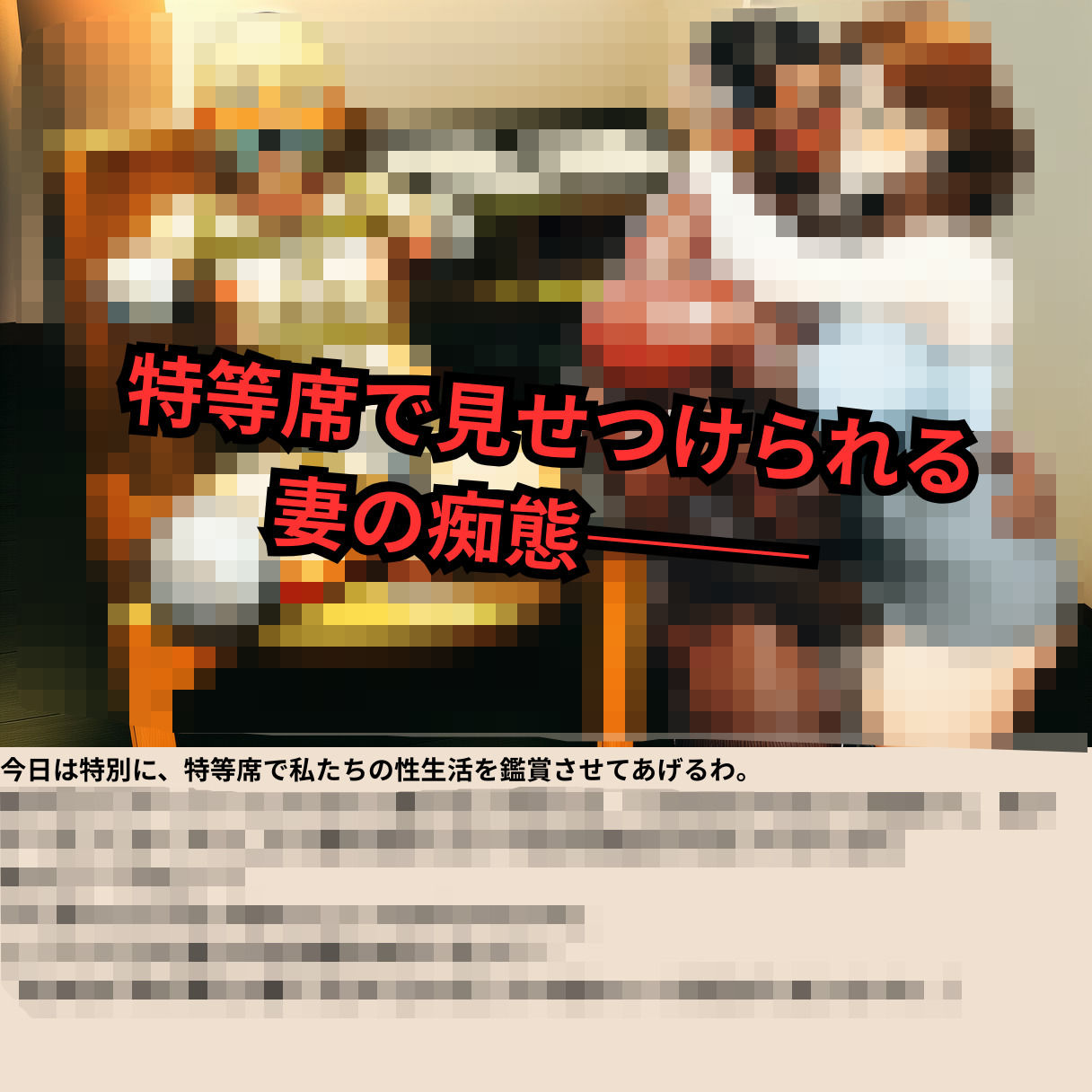 寝取られマゾ夫物語 3  四肢切断編 サンプル画像3