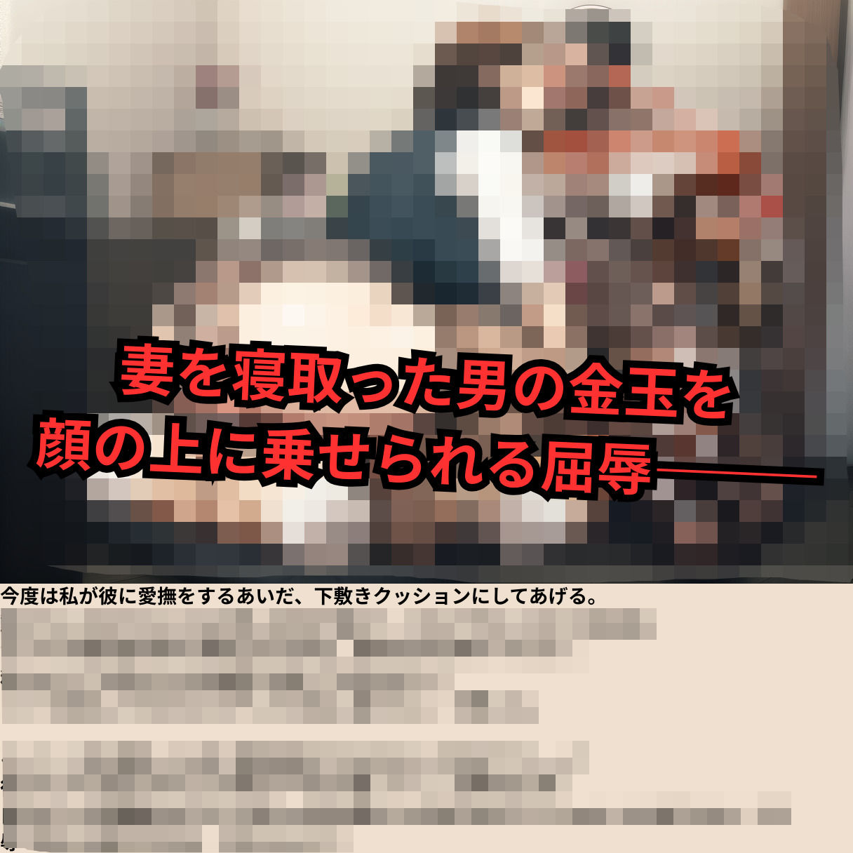 寝取られマゾ夫物語 3  四肢切断編 サンプル画像4
