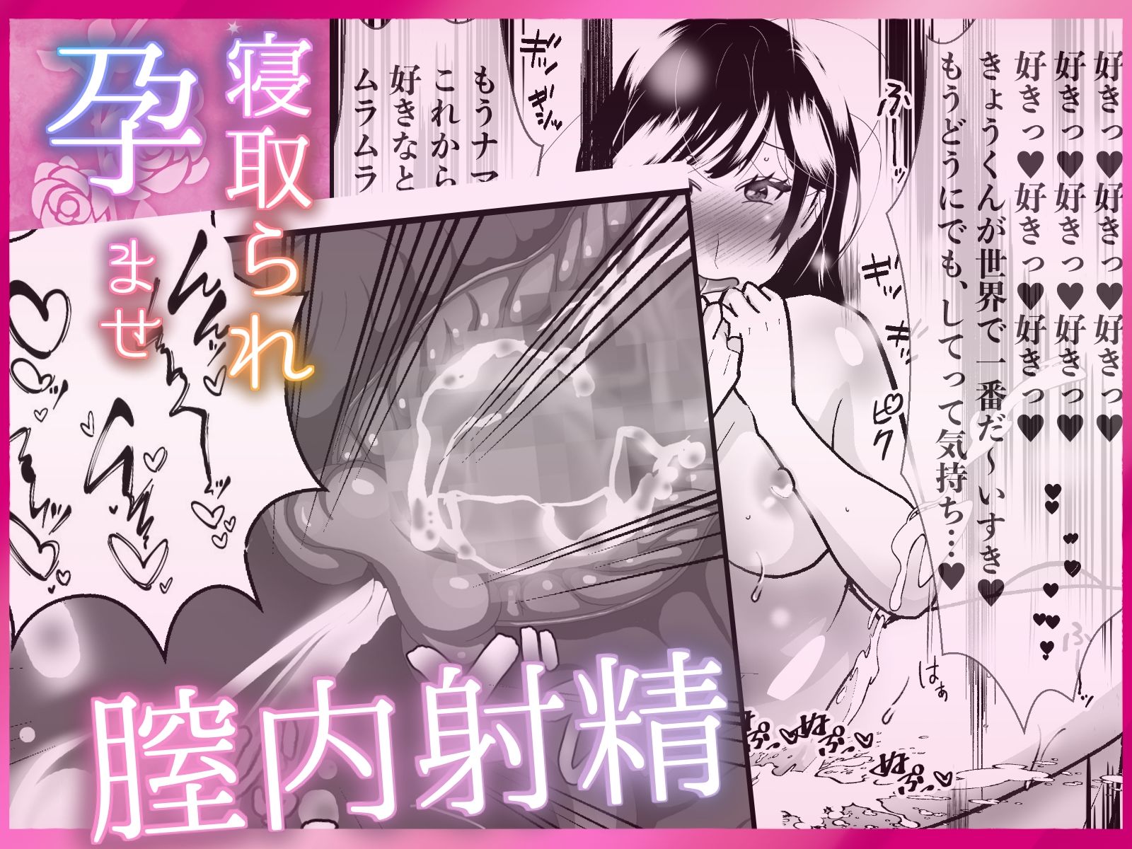寝取られ孕ませ腟内に射精  〜ゴムなしピルなし寝取られ中出し！  欲望交尾に快感アクメ！  好き好き大好き妊娠するまで中出して？  甘々とろとろ不倫セックス〜 サンプル画像10