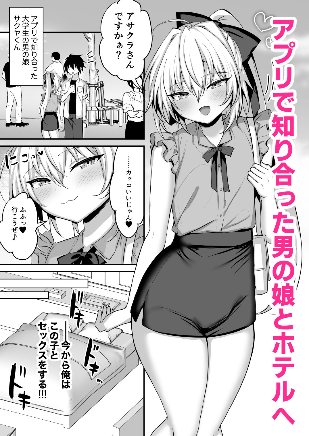 小悪魔男の娘とオフパコして搾り取られる話 サンプル画像1