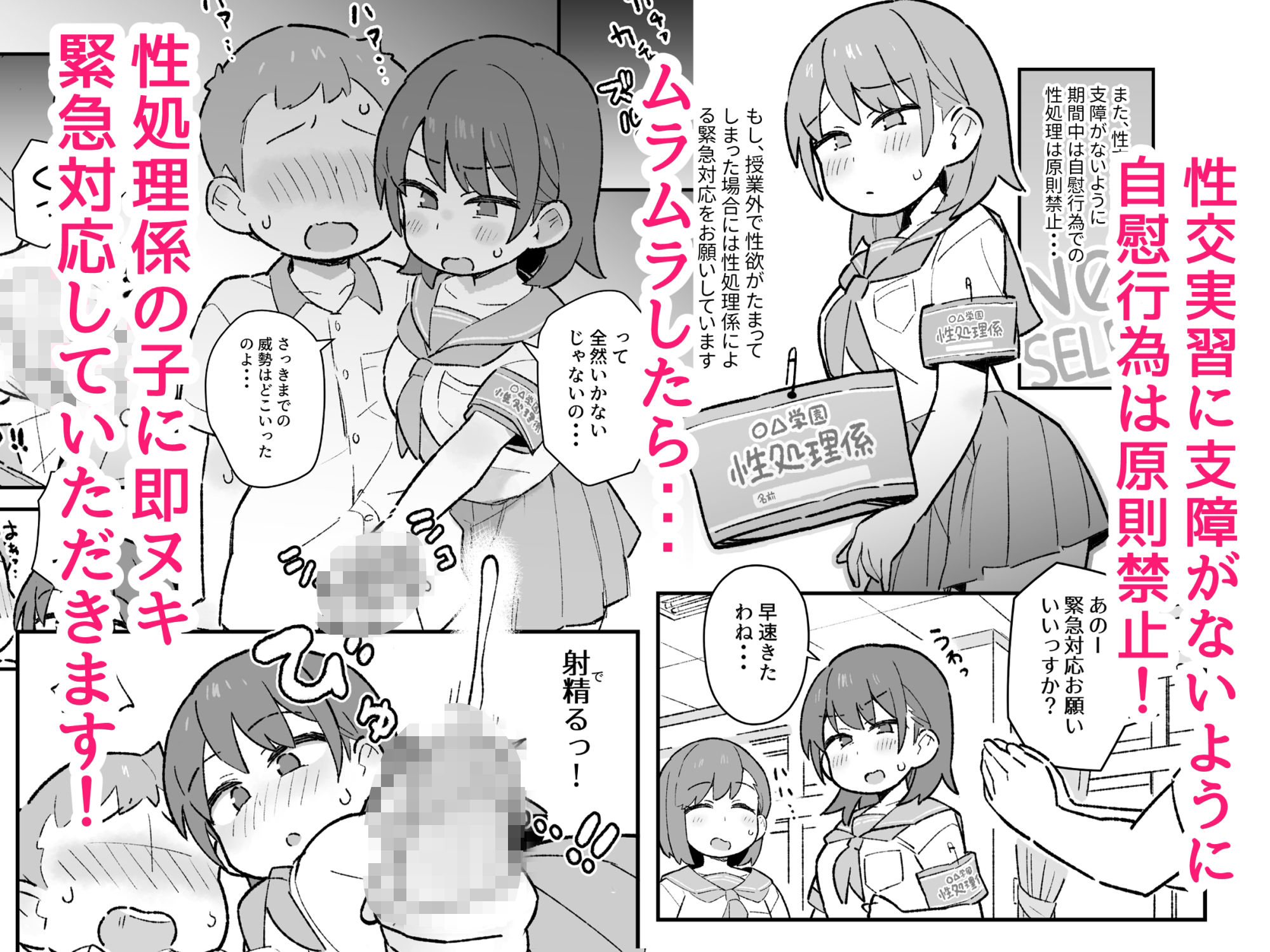 少子化がヤバくてオナニーが禁止になったのでムラムラしたら性処理係の子にヌイてもらえる話 サンプル画像2