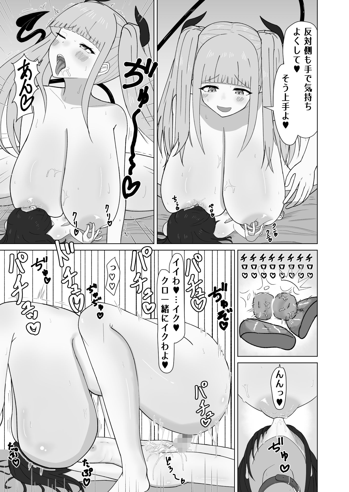 巨乳サキュバスのオ〇ペット サンプル画像10
