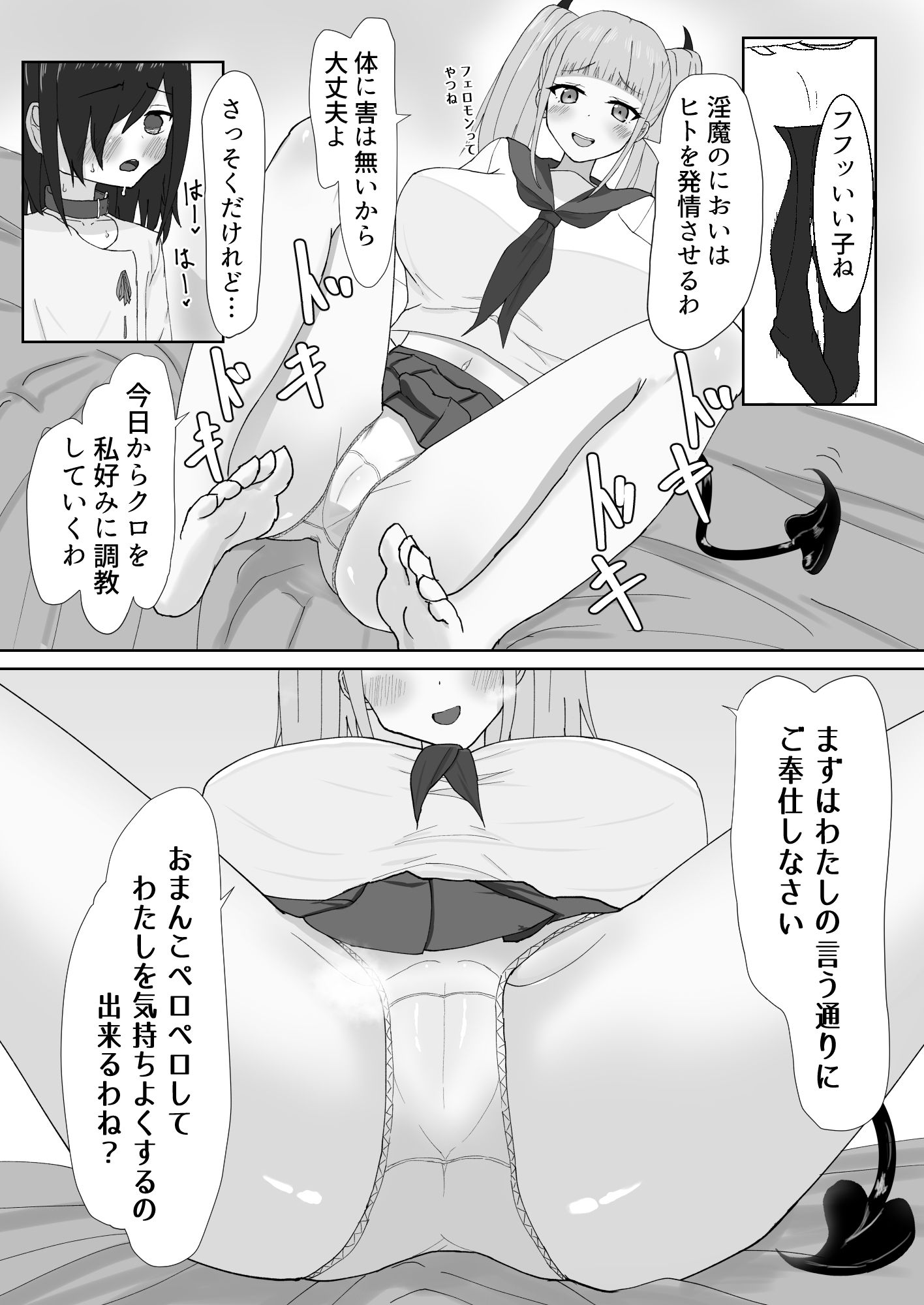 巨乳サキュバスのオ〇ペット サンプル画像1