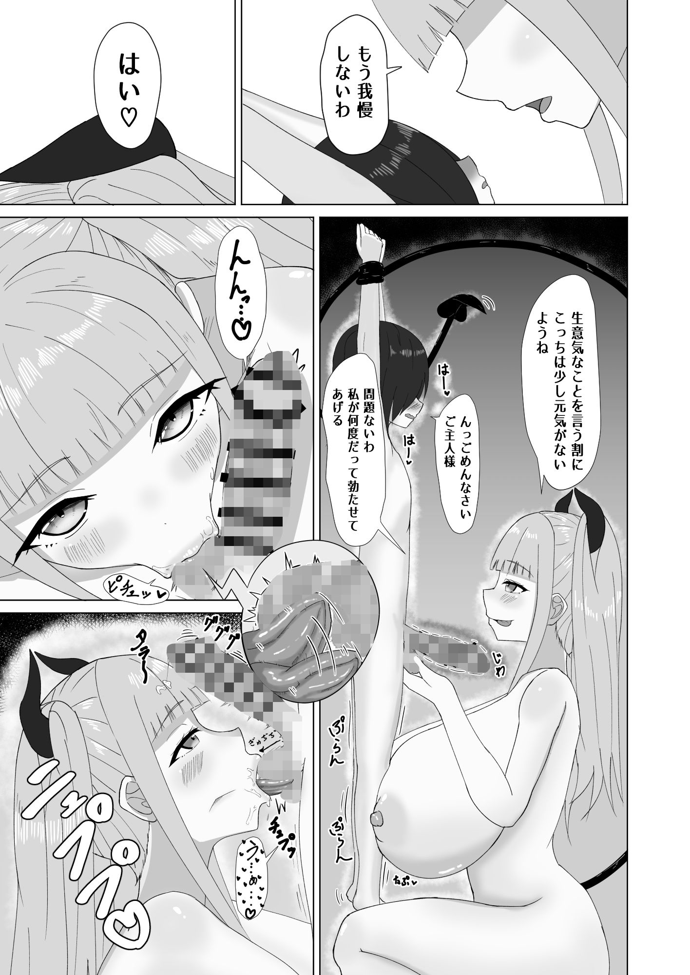 巨乳サキュバスのオ〇ペット サンプル画像5