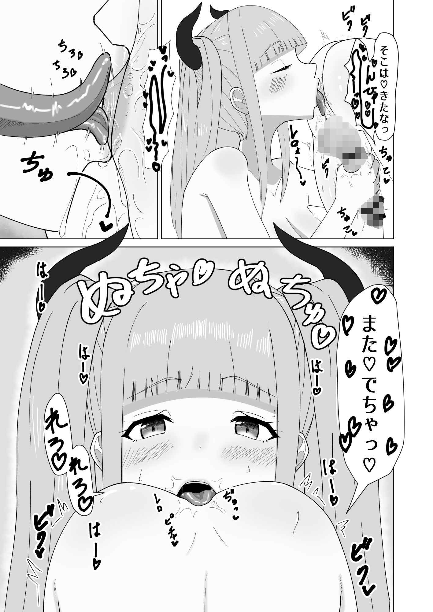 巨乳サキュバスのオ〇ペット サンプル画像8
