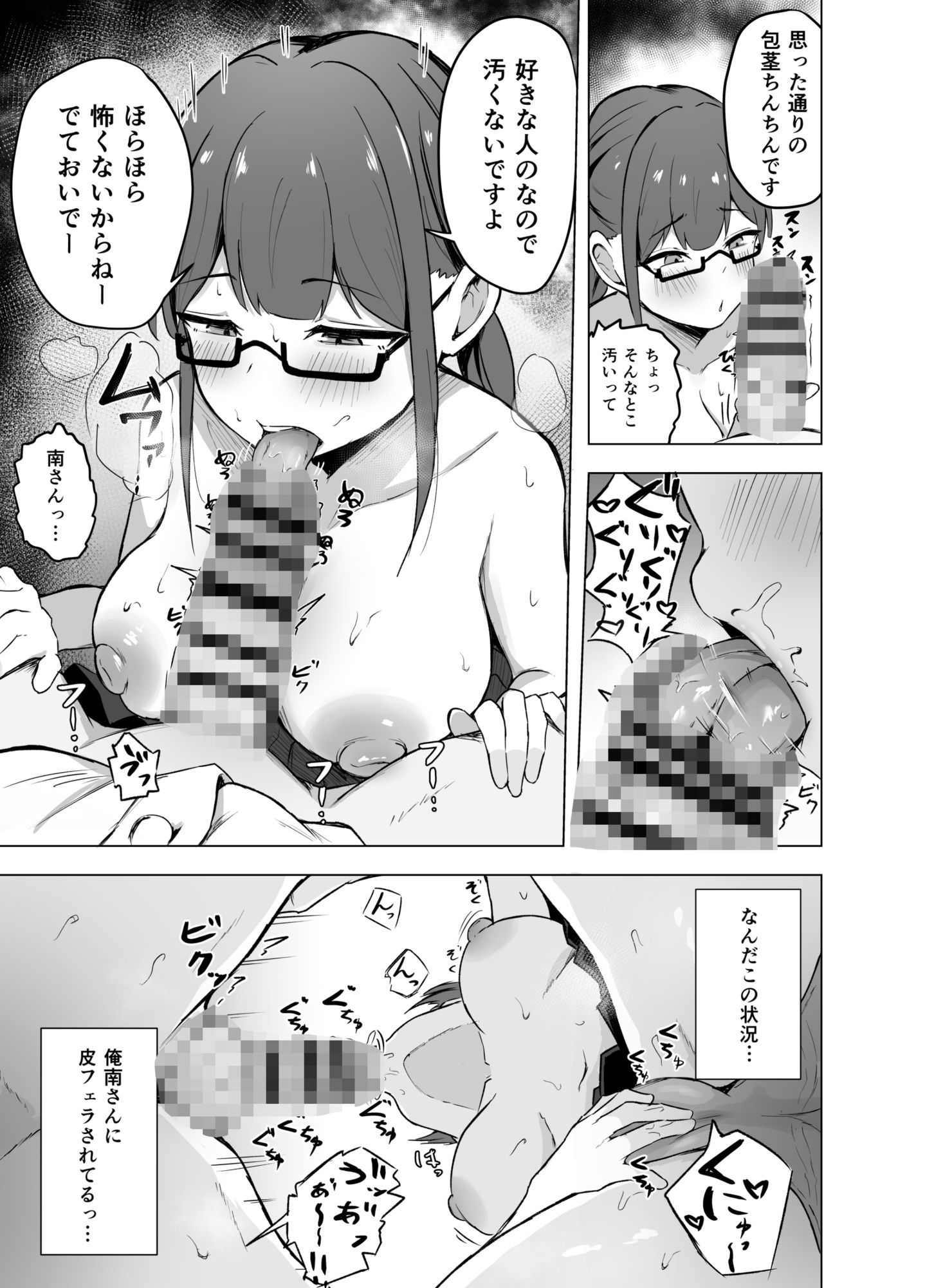 巨乳文学少女に食べられる話 サンプル画像7
