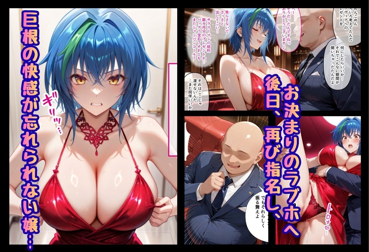 巨根依存症になったキャバ嬢 〜お高い女をハメまくって無料ペットにする〜  ハイ〇〇ールD×D編 サンプル画像5