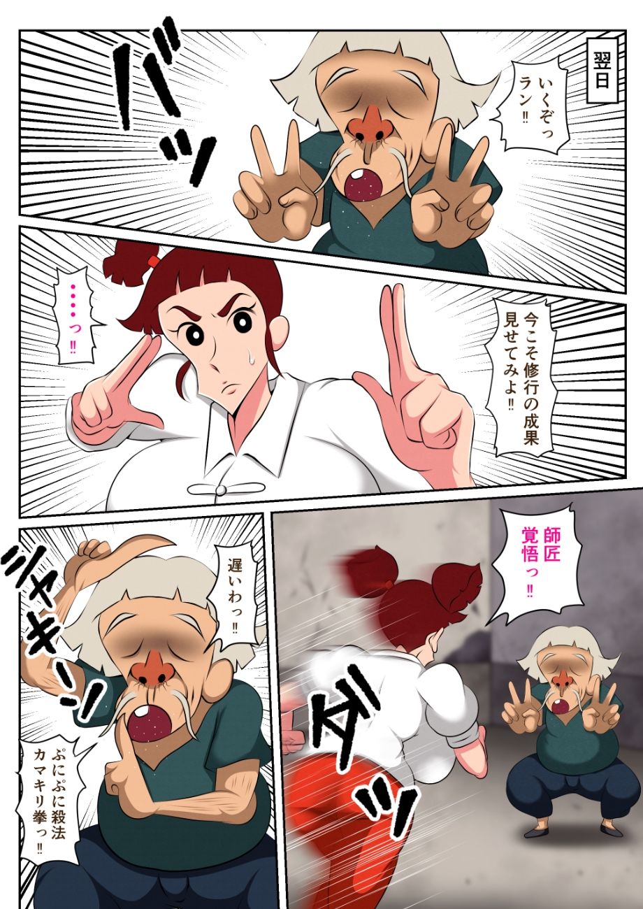師匠がただのスケベジジイだったなんて・・・ サンプル画像4