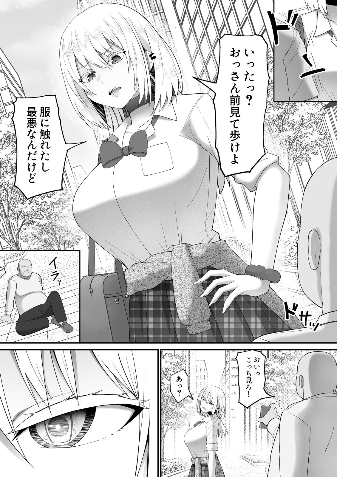 常識改変アプリで生意気なギャルに種付けボランティア活動をさせるおじさん サンプル画像1