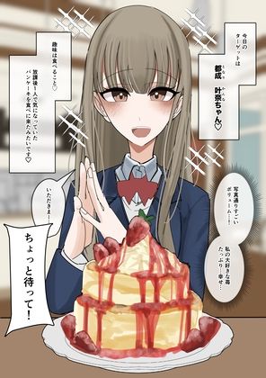 常識改変食ザー  パンケーキ編 サンプル画像2