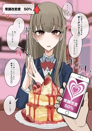 常識改変食ザー  パンケーキ編 サンプル画像3