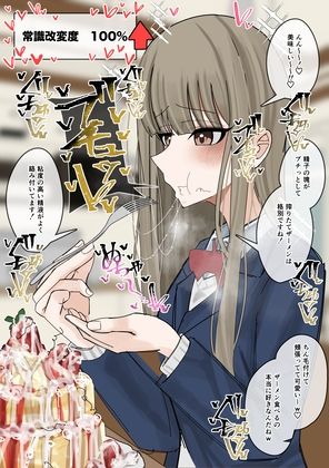 常識改変食ザー  パンケーキ編 サンプル画像5