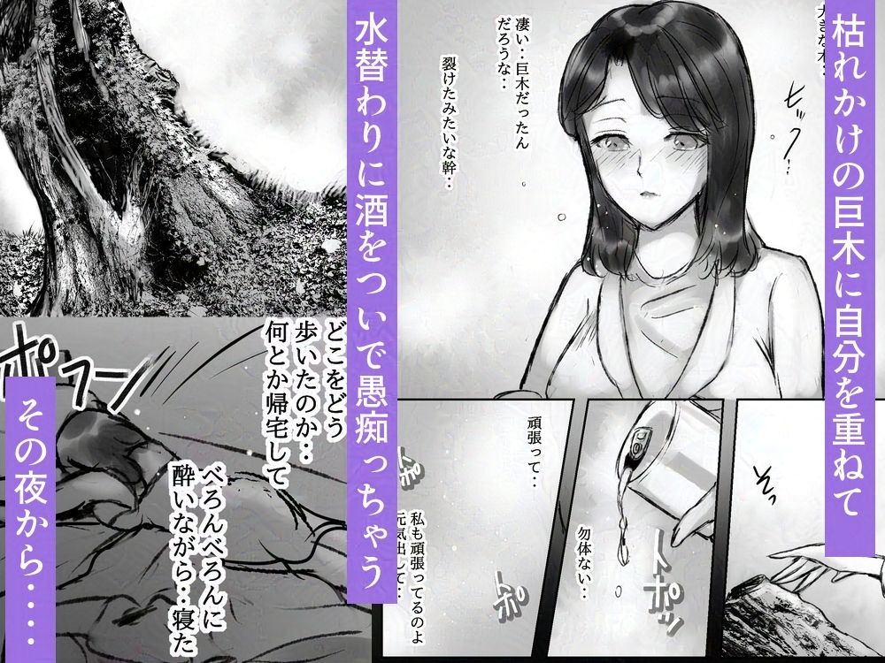 干物OL、枯桜に夜な夜な夢口説かれる サンプル画像3