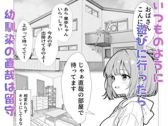幼馴染のせいで露出に目覚める話 サンプル画像1