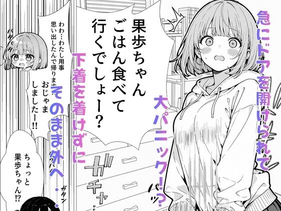 幼馴染のせいで露出に目覚める話 サンプル画像4