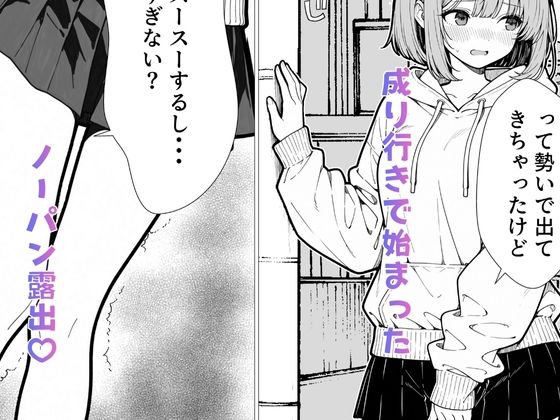 幼馴染のせいで露出に目覚める話 サンプル画像5
