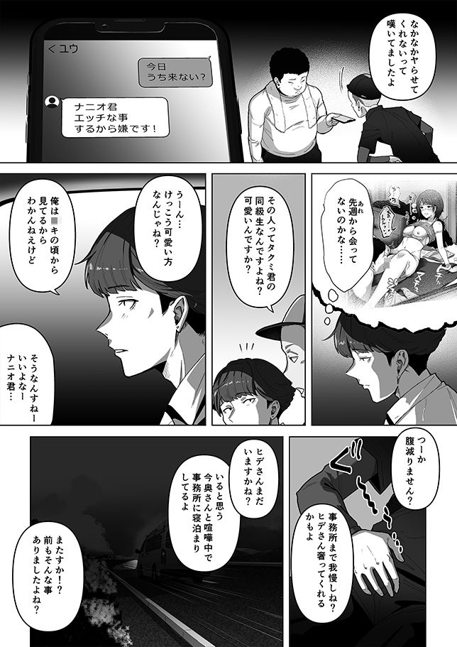 幼馴染みが目の前で…2 サンプル画像2